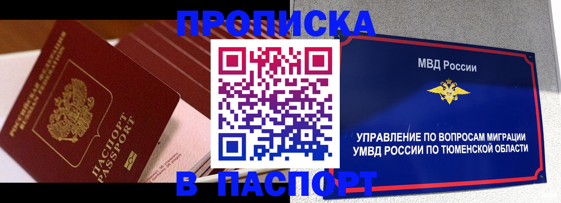 временная регистрация надежно в Нерюнгри