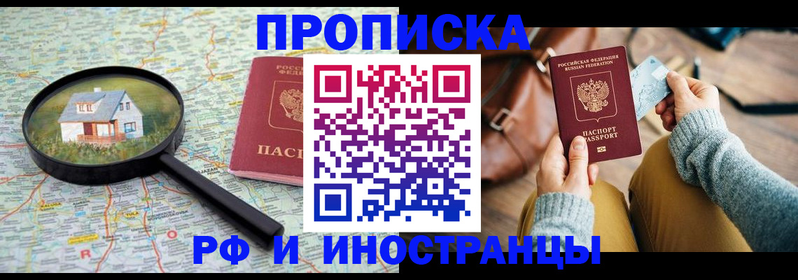 временная прописка в Нерюнгри